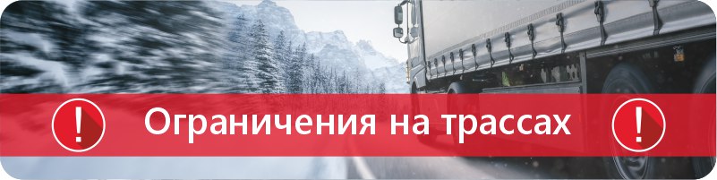 Возможны задержки груза