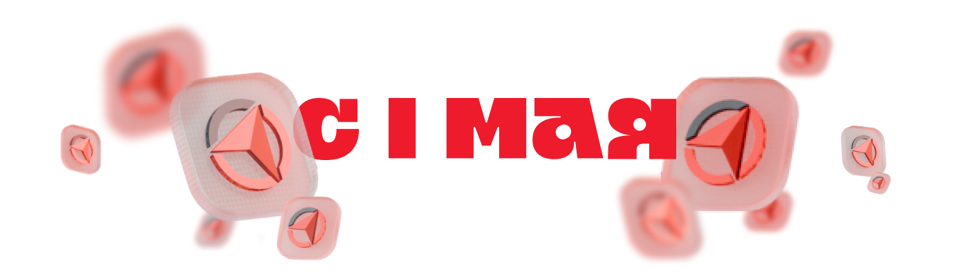 Мир Труд Май!