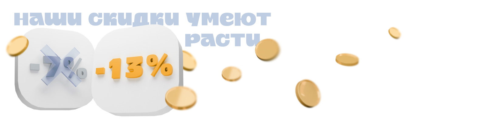 Акция для новых клиентов
