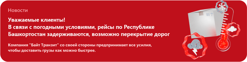 Возможны задержки груза