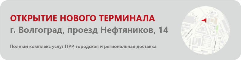 Открытие филиала в г. Волгоград!