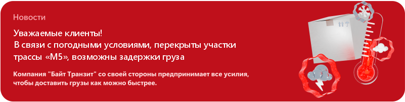 Возможны задержки груза