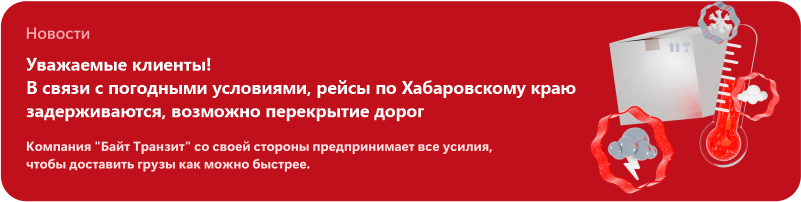 Возможны задержки груза