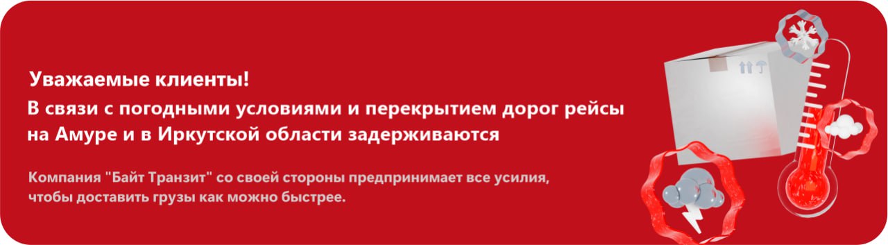 Возможны задержки груза