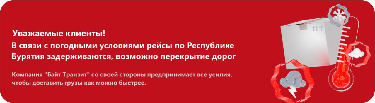 Возможны задержки груза
