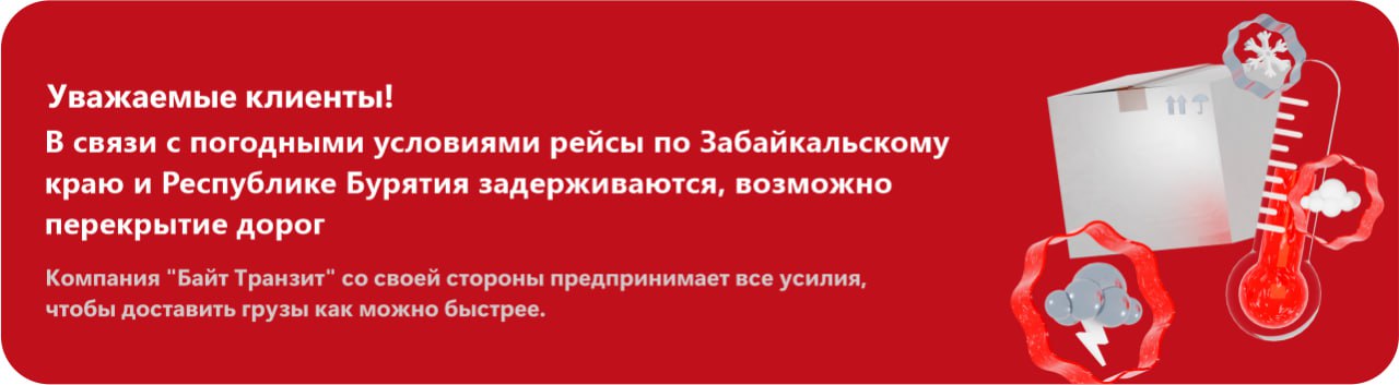 Возможны задержки груза