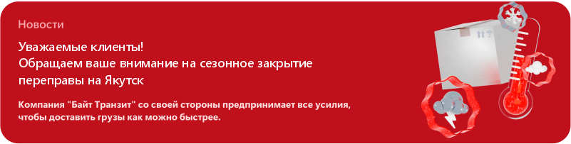 Закрытие паромной переправы на Якутск