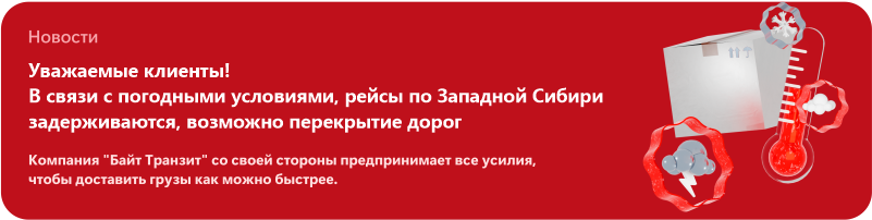 Возможны задержки груза
